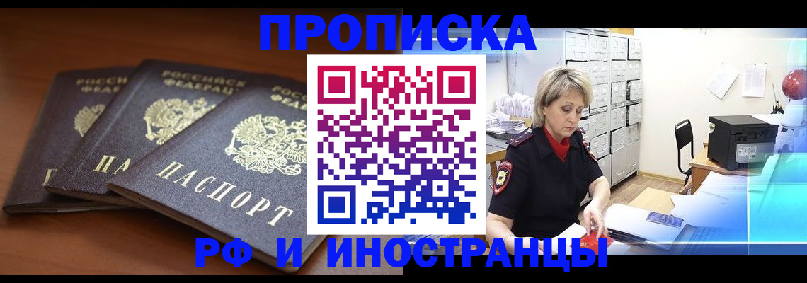 купить прописку в Ростовской области