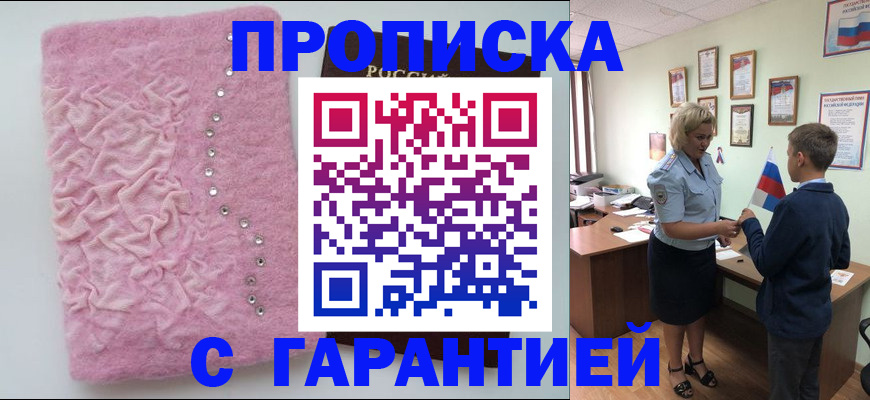 прописка штамп в Ростовской области