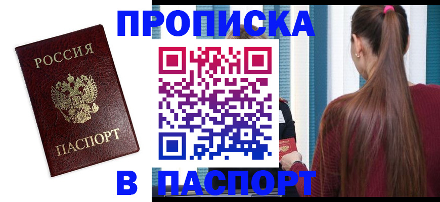 прописка регистрация в Ростовской области