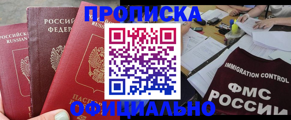 временная регистрация купить в Ростовской области